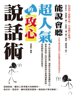 cover image of 能說會聽
